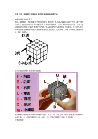 七步还原魔方