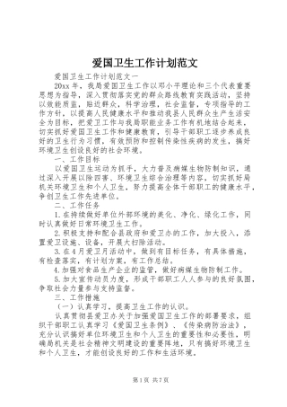 爱国卫生工作计划范文