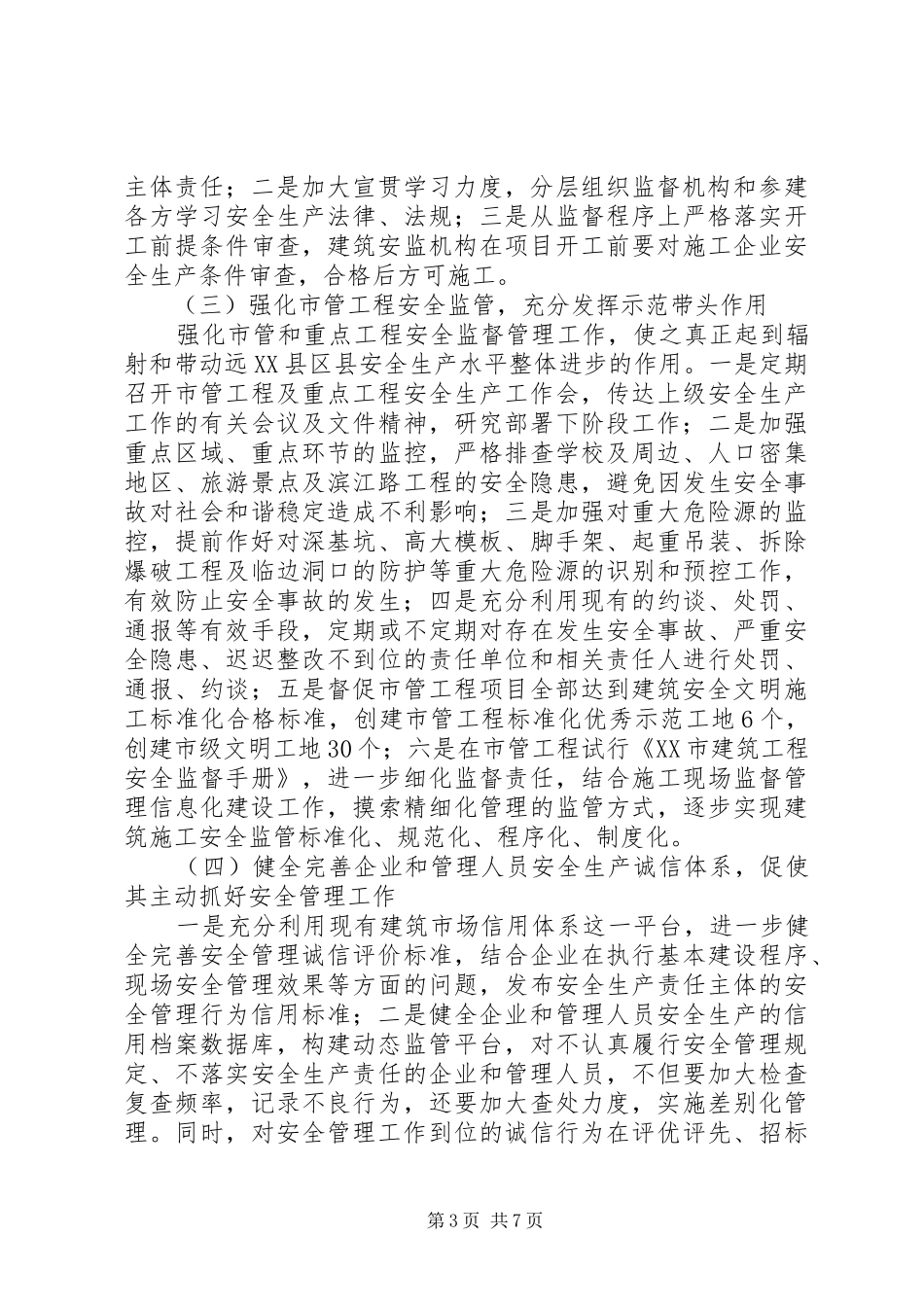 建筑安全生产工作计划_第3页