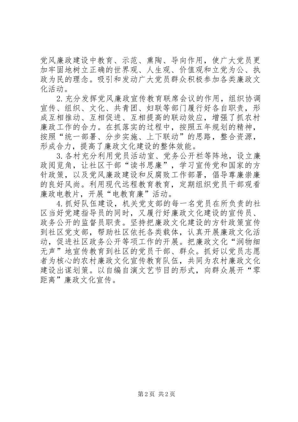 社区廉政文化建设工作计划_第2页