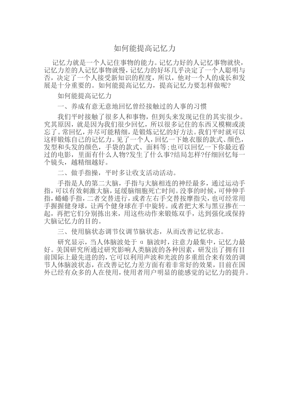 如何提高记忆力 (2)_第1页