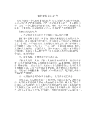 如何提高记忆力 (2)