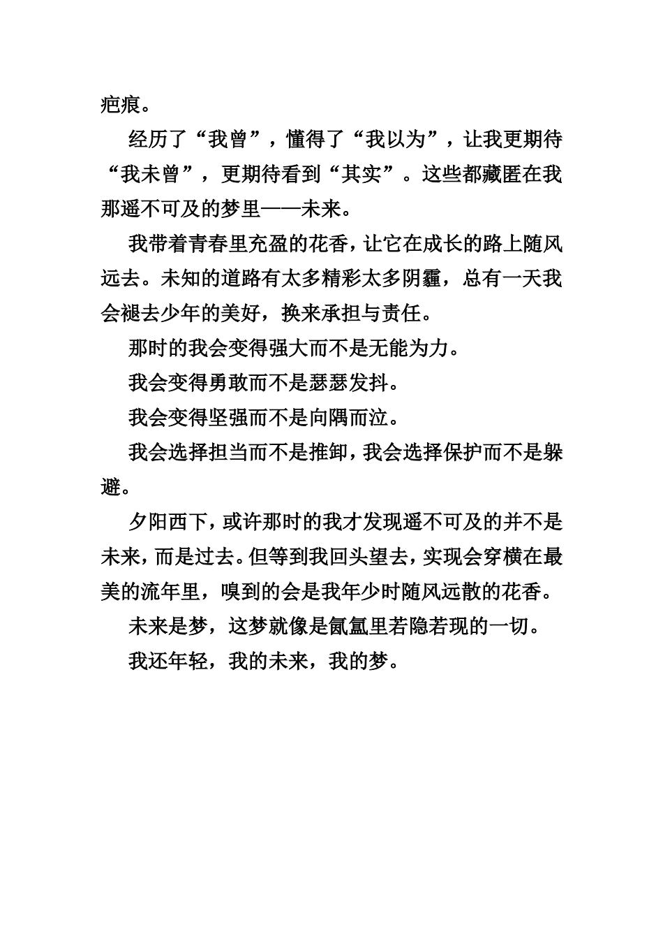 我的未来我的梦_第2页