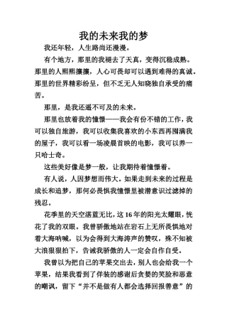 我的未来我的梦