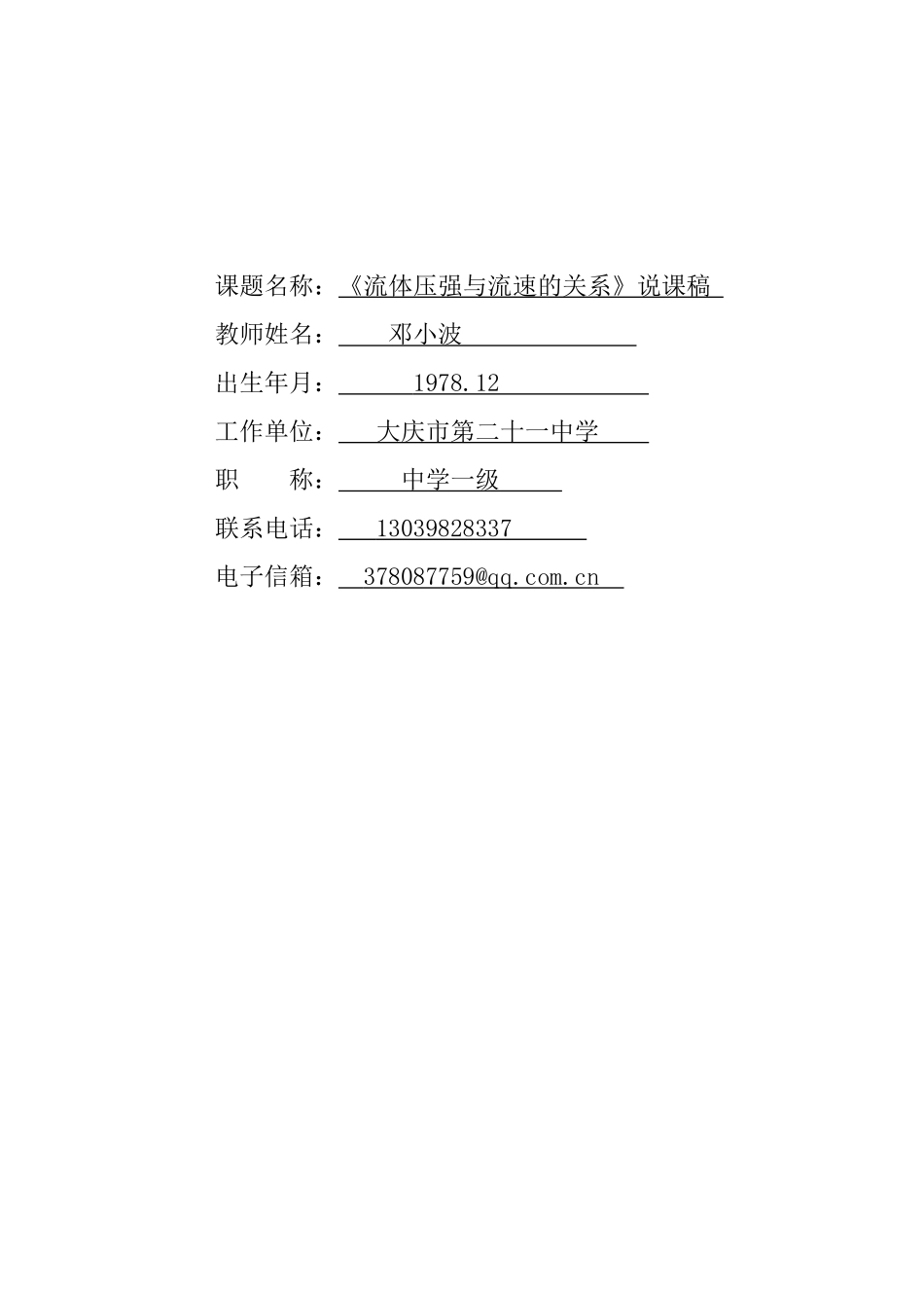 《流体压强与流速的关系》说课稿_第1页