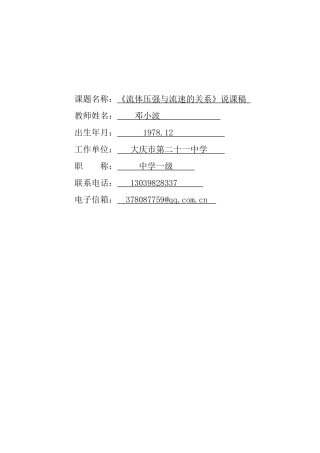 《流体压强与流速的关系》说课稿