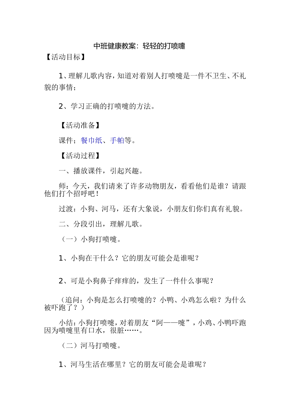 健康《轻轻地打了个喷嚏》_第1页