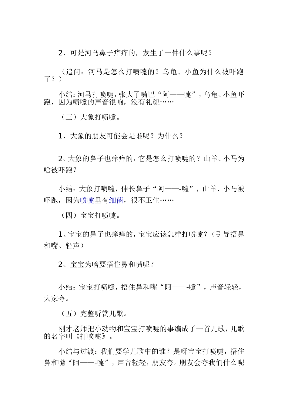 健康《轻轻地打了个喷嚏》_第2页