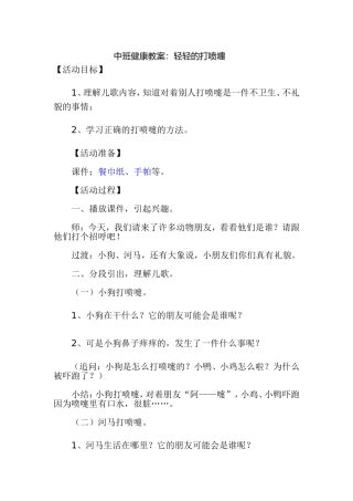 健康《轻轻地打了个喷嚏》