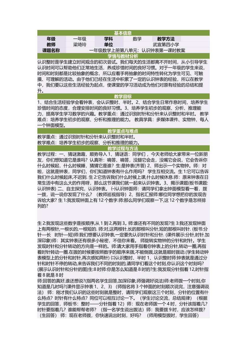 一年级数学上册第八单元：认识钟表第一课时教案_第1页