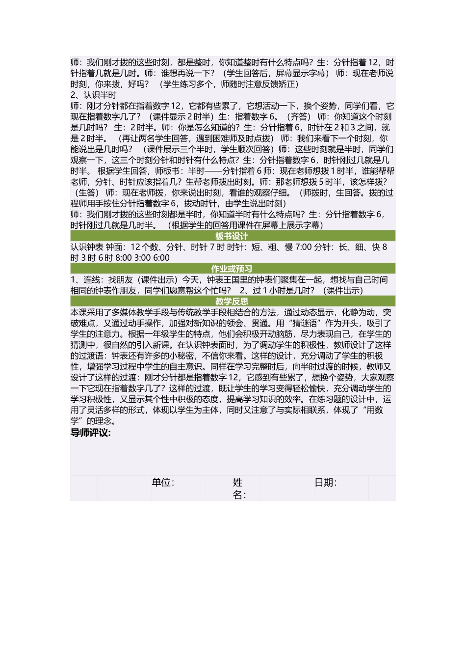 一年级数学上册第八单元：认识钟表第一课时教案_第2页