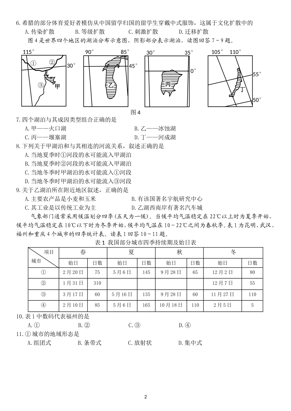 重庆2008年二诊地理试题_第2页