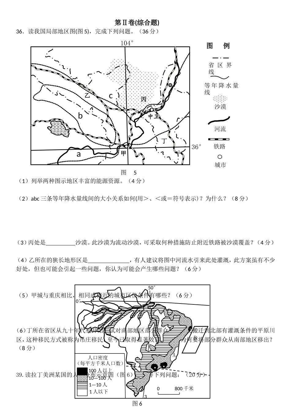 重庆2008年二诊地理试题_第3页