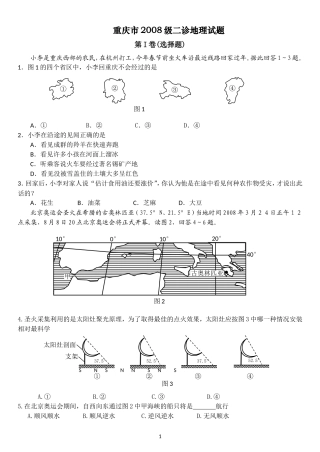 重庆2008年二诊地理试题