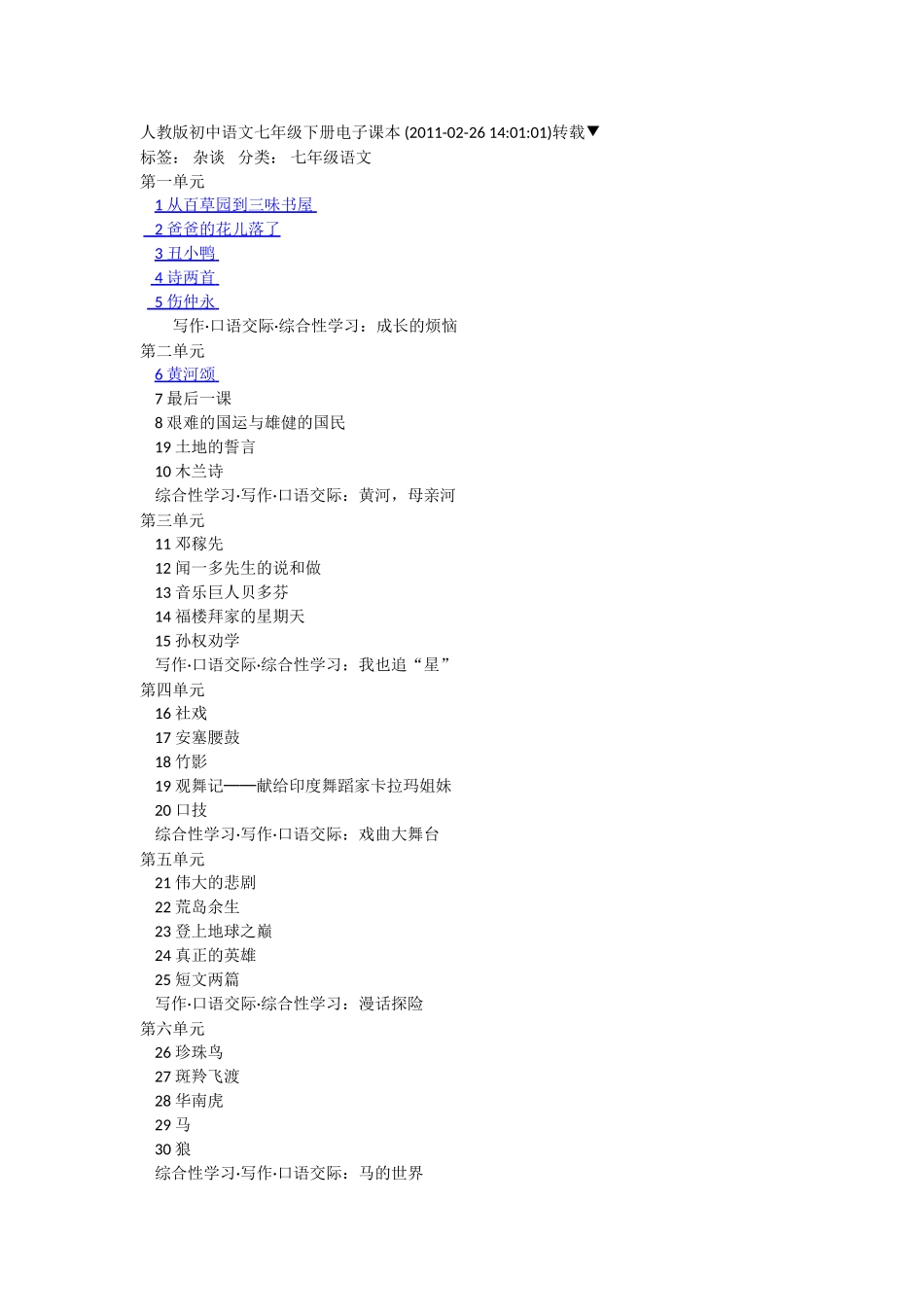 人教版初中语文七年级下册电子课本_第1页