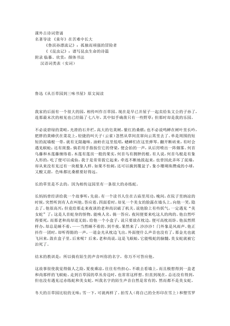 人教版初中语文七年级下册电子课本_第2页