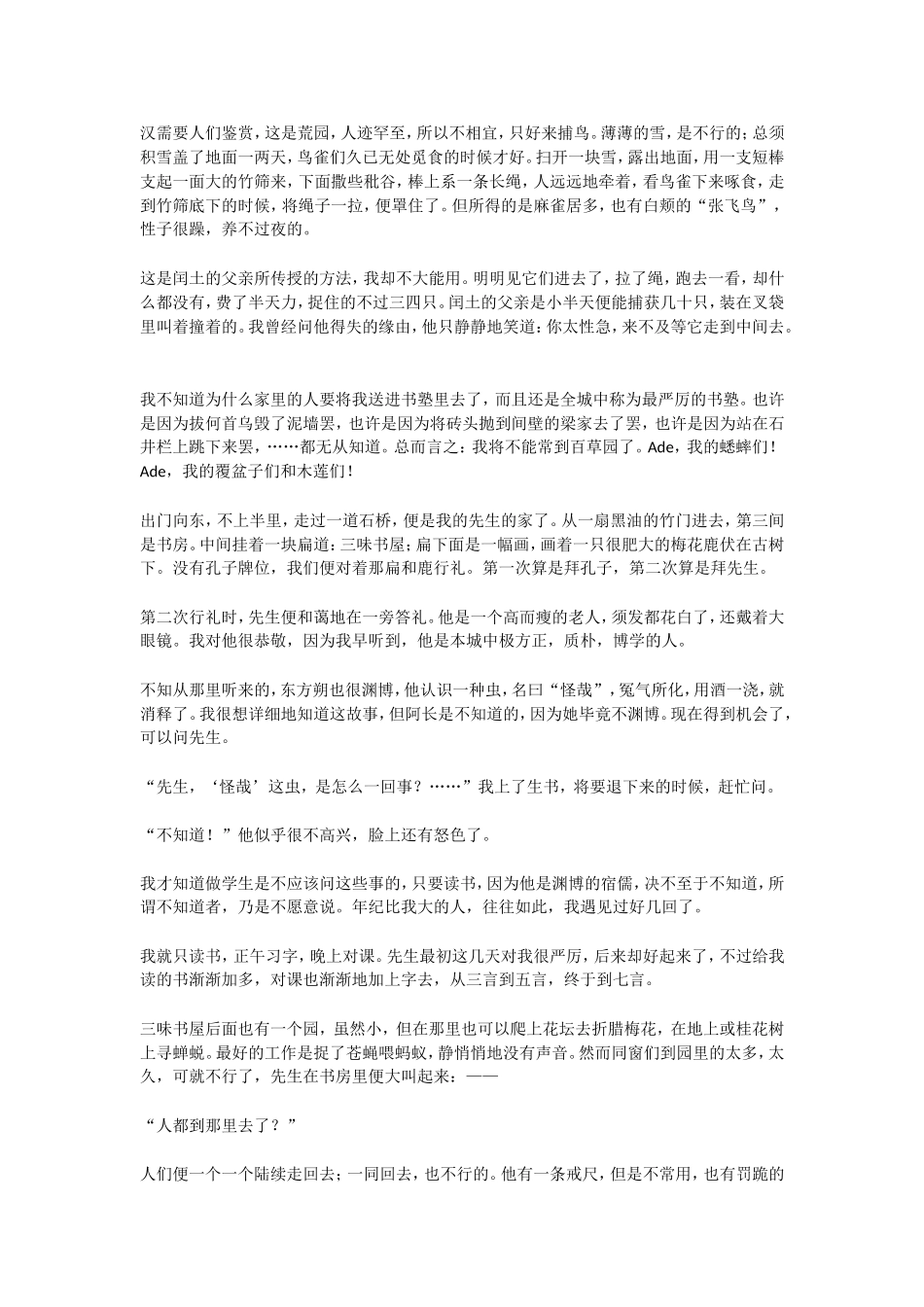 人教版初中语文七年级下册电子课本_第3页