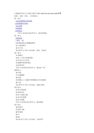 人教版初中语文七年级下册电子课本