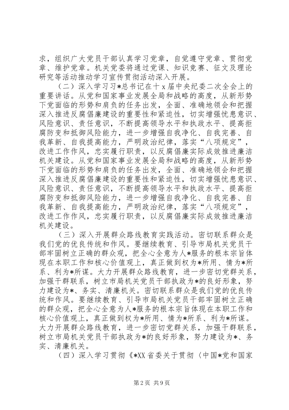 机关单位党员个人学习计划范文_第2页