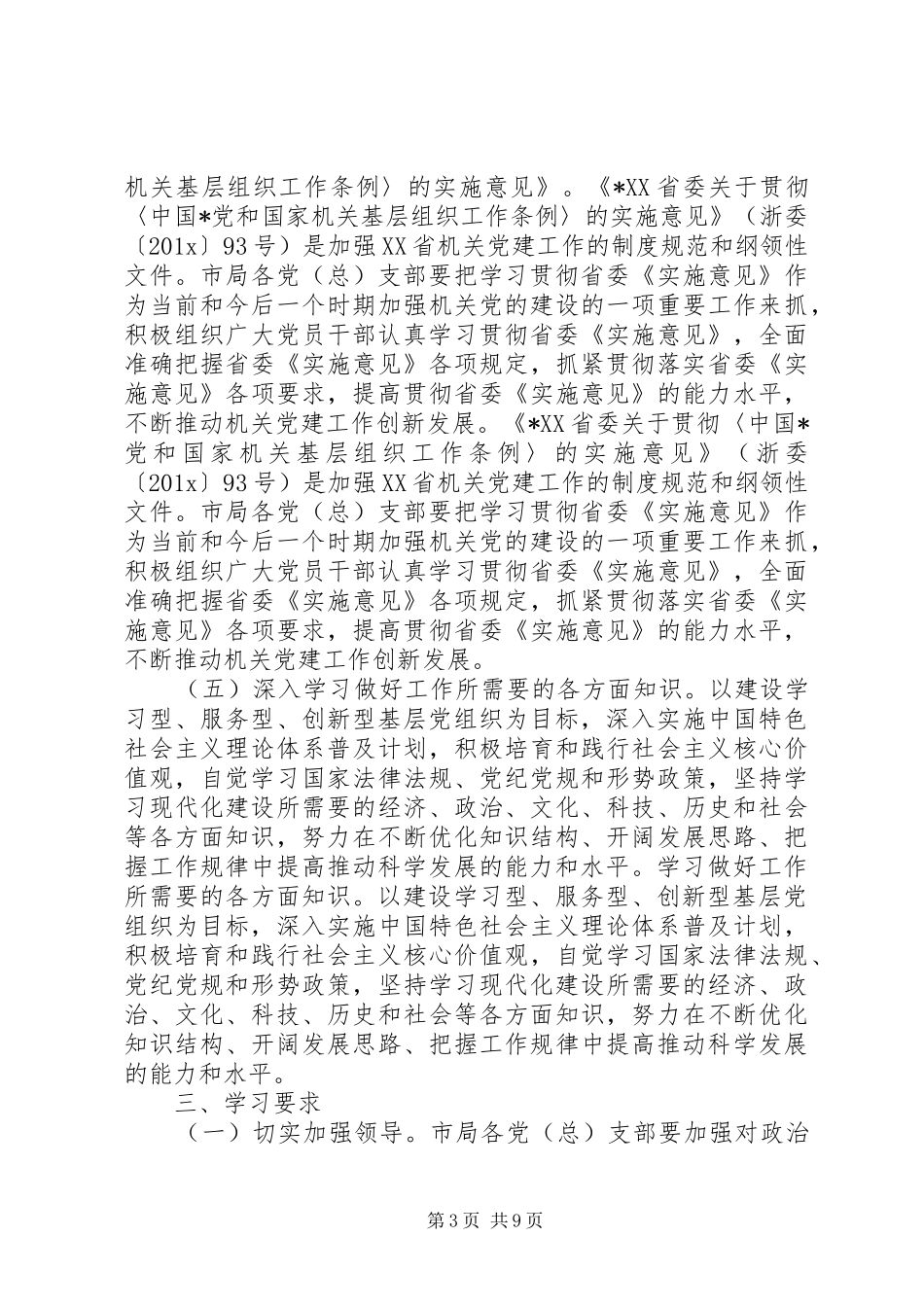 机关单位党员个人学习计划范文_第3页