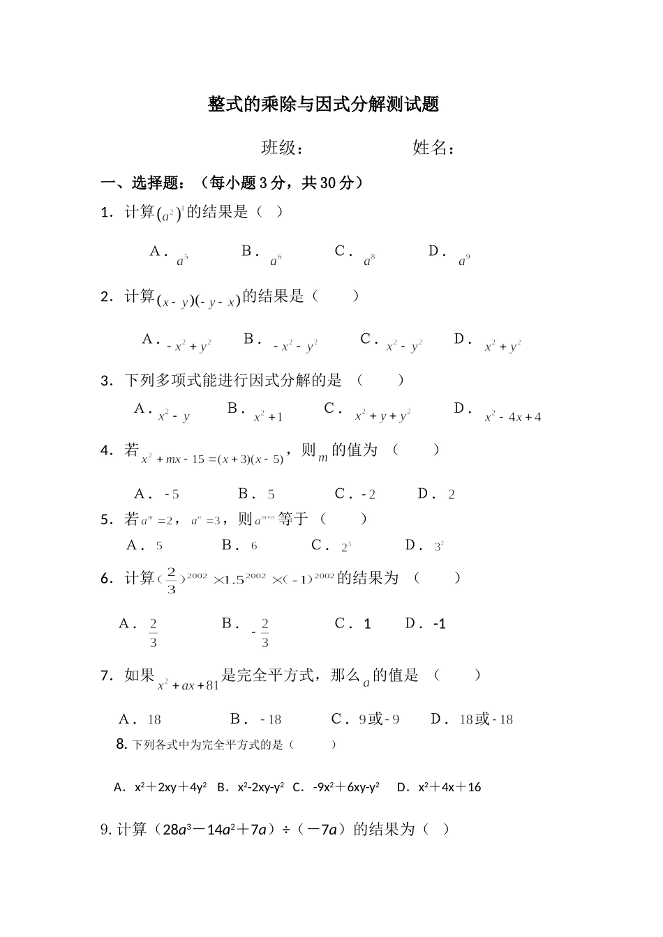因式分解测试卷1_第1页