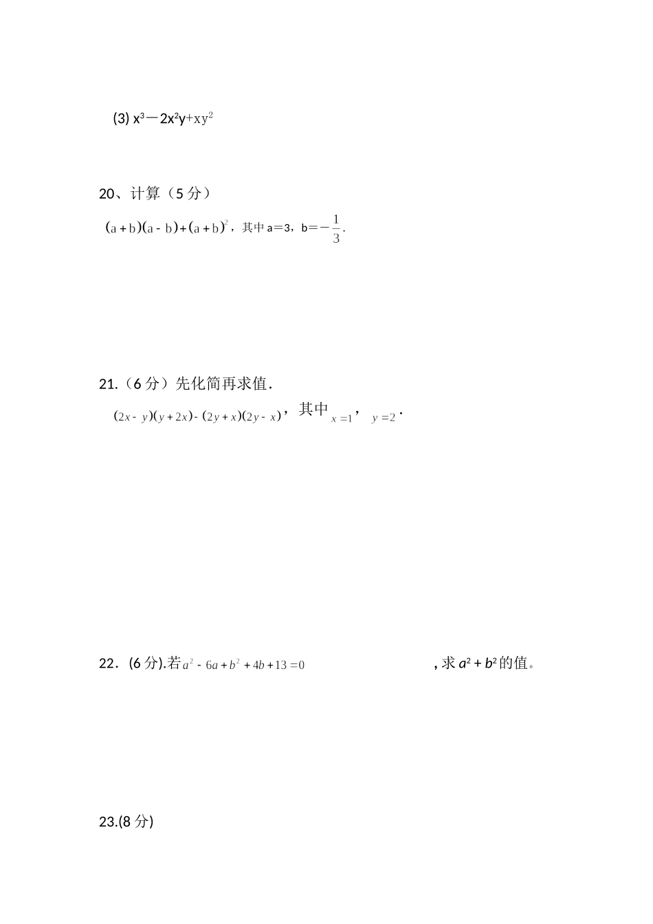 因式分解测试卷1_第3页