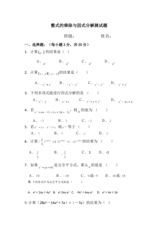 因式分解测试卷1