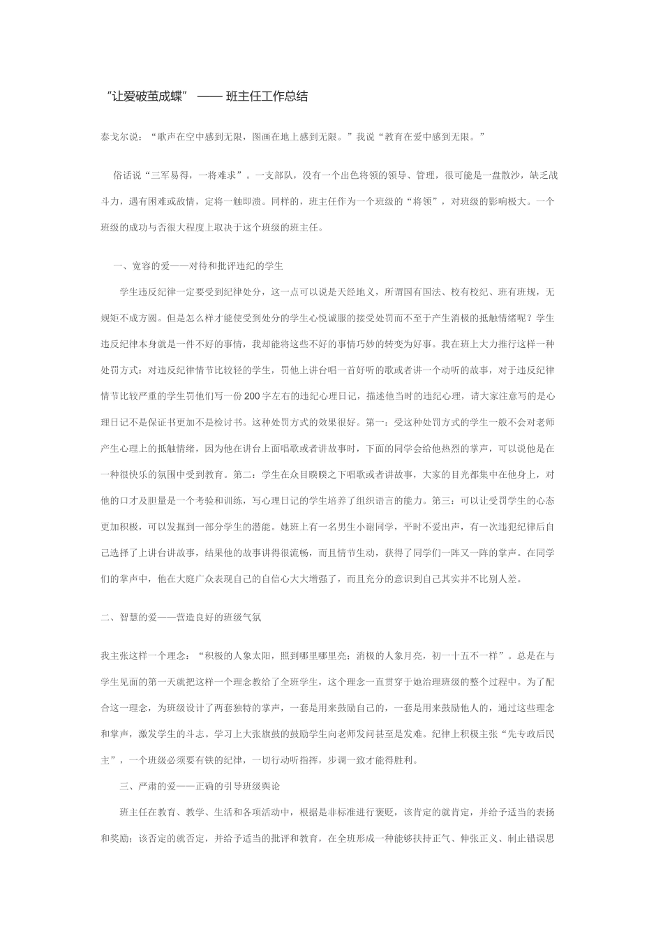 让爱破茧成蝶_第1页