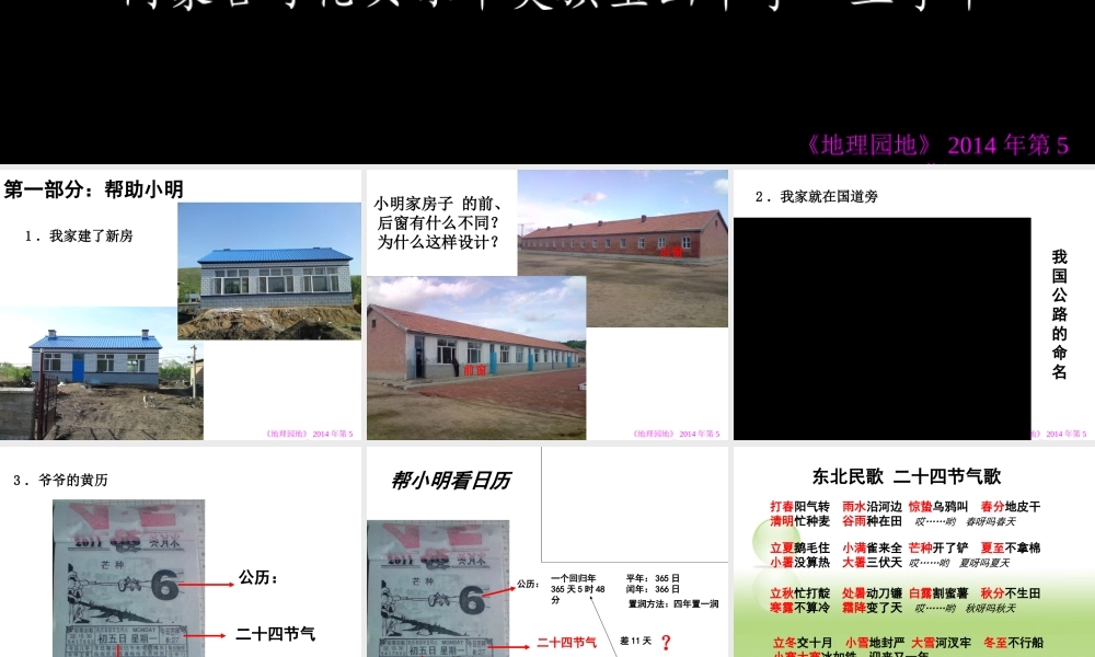 《走进生活寻地理　运用地理为生活》课件