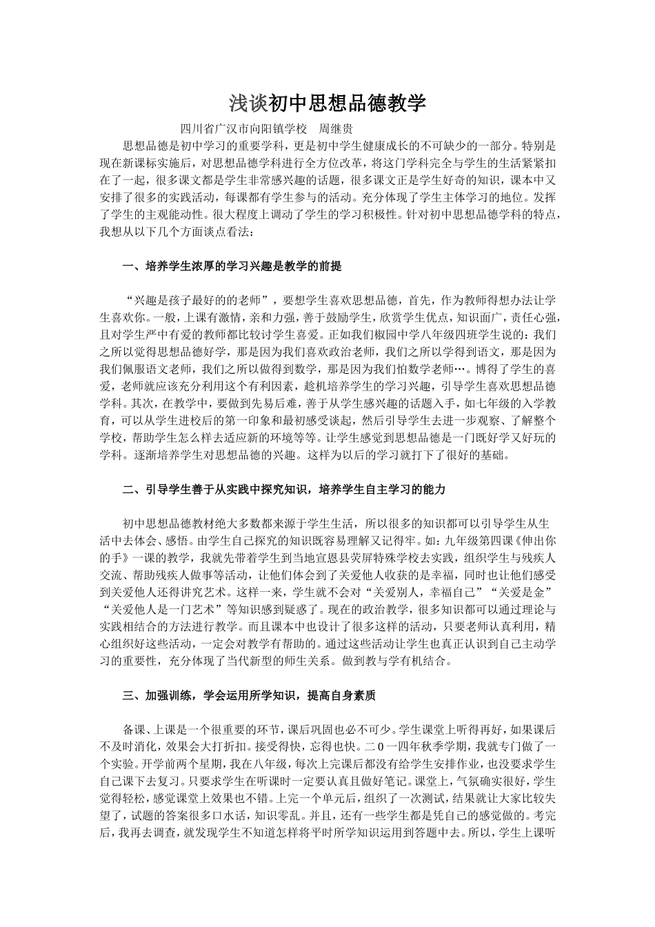 初中思想品德教学_第1页