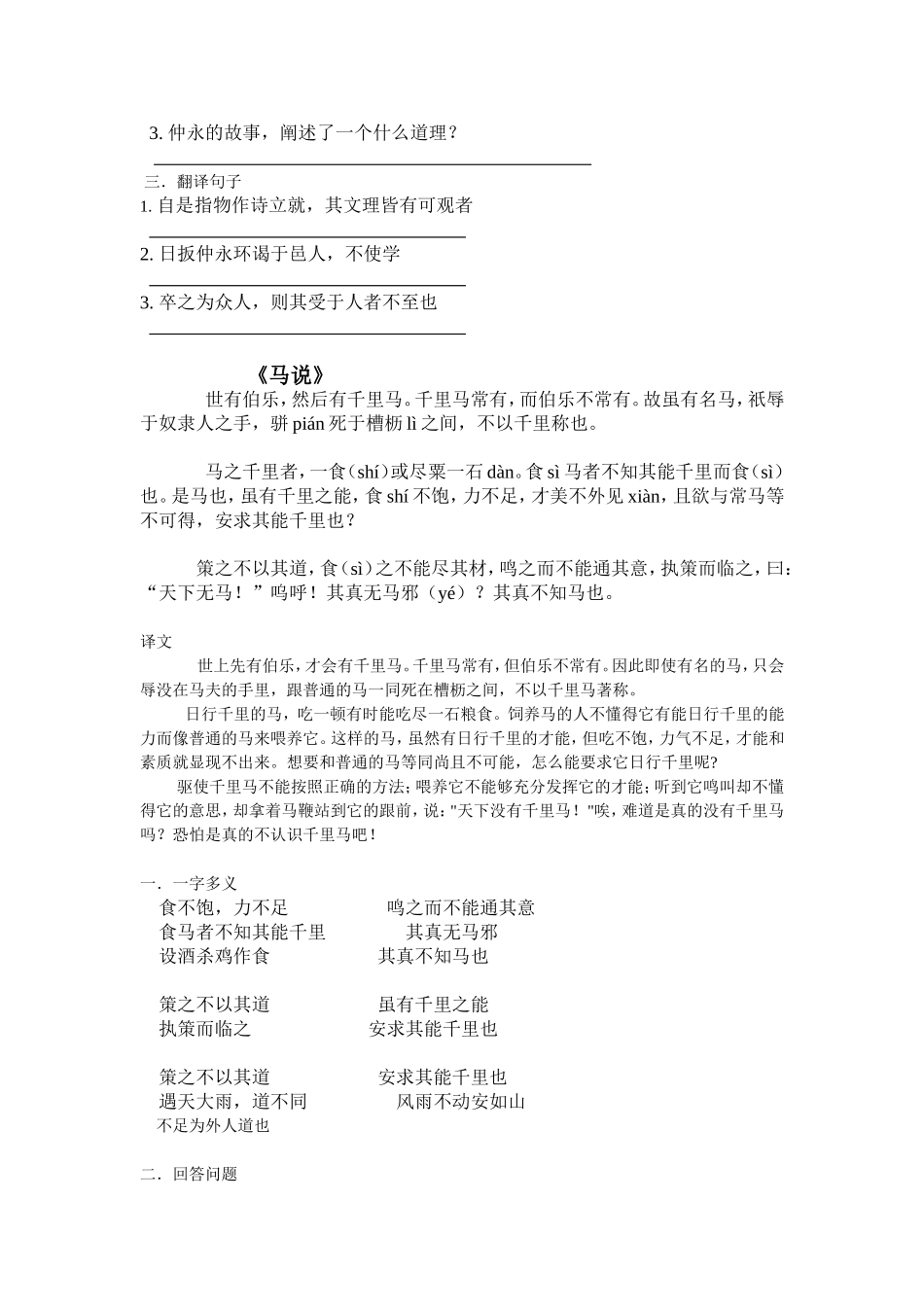 金溪民方仲永_第2页