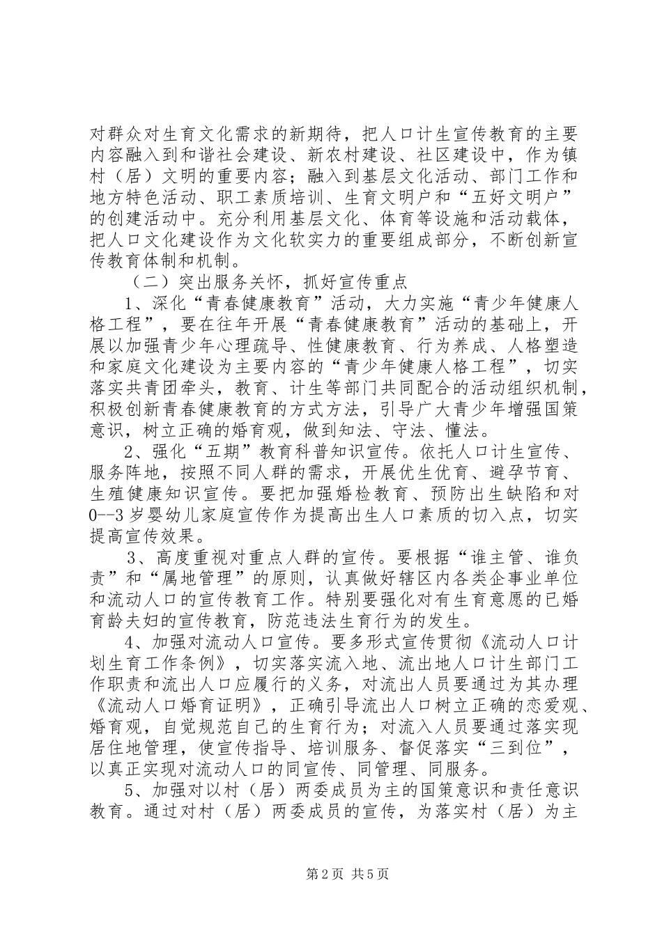 计划生育宣传工作实施方案_第2页