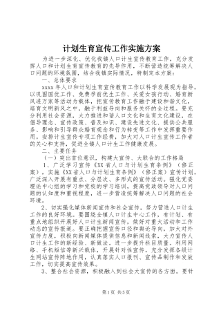 计划生育宣传工作实施方案