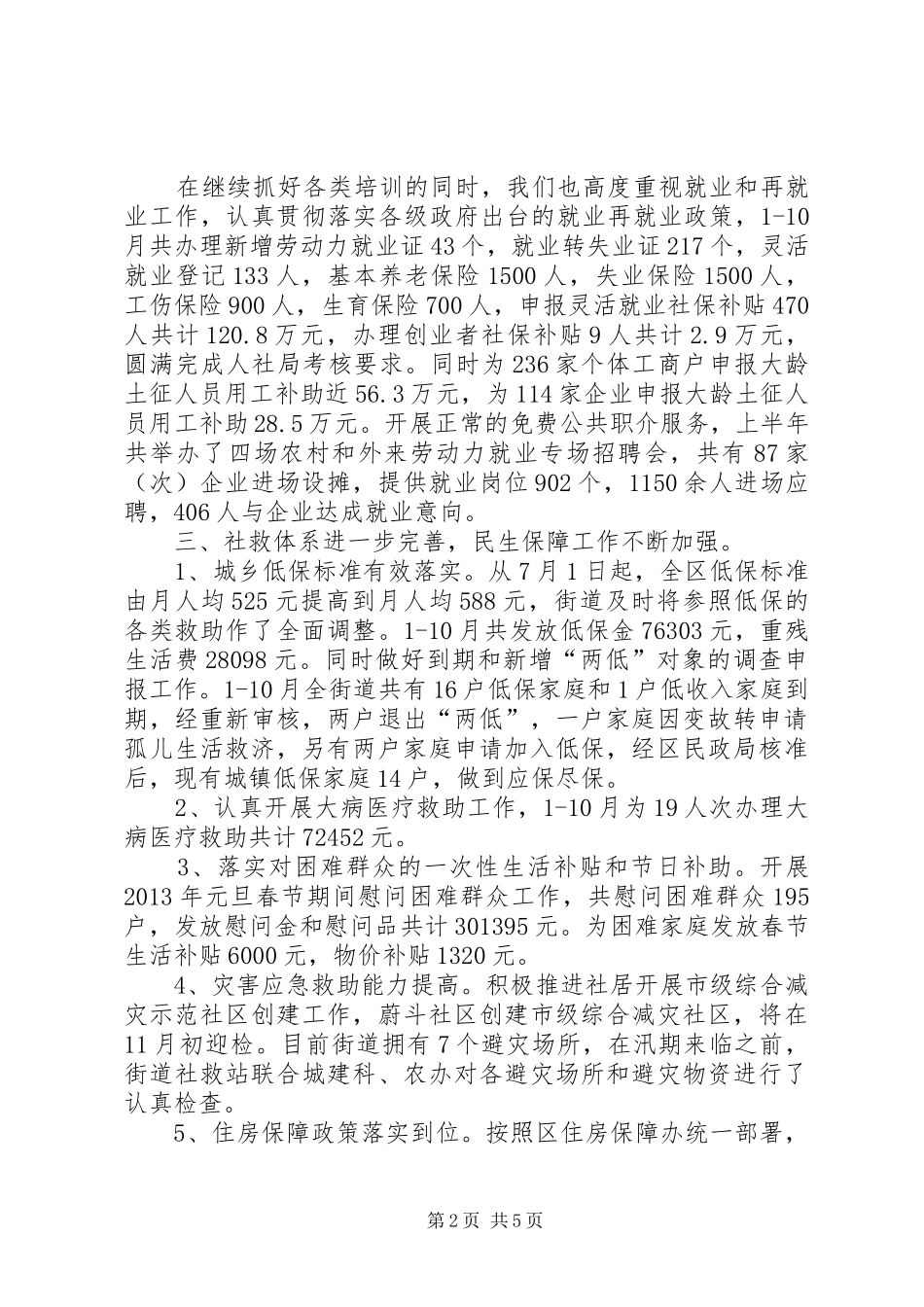 街道社就站年度工作总结及来年工作计划_第2页