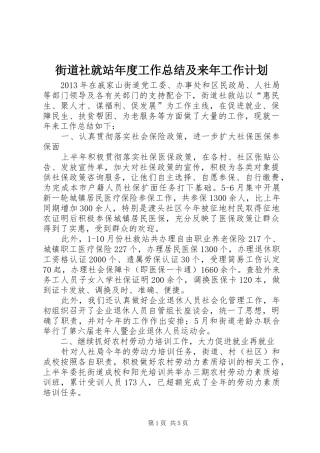 街道社就站年度工作总结及来年工作计划