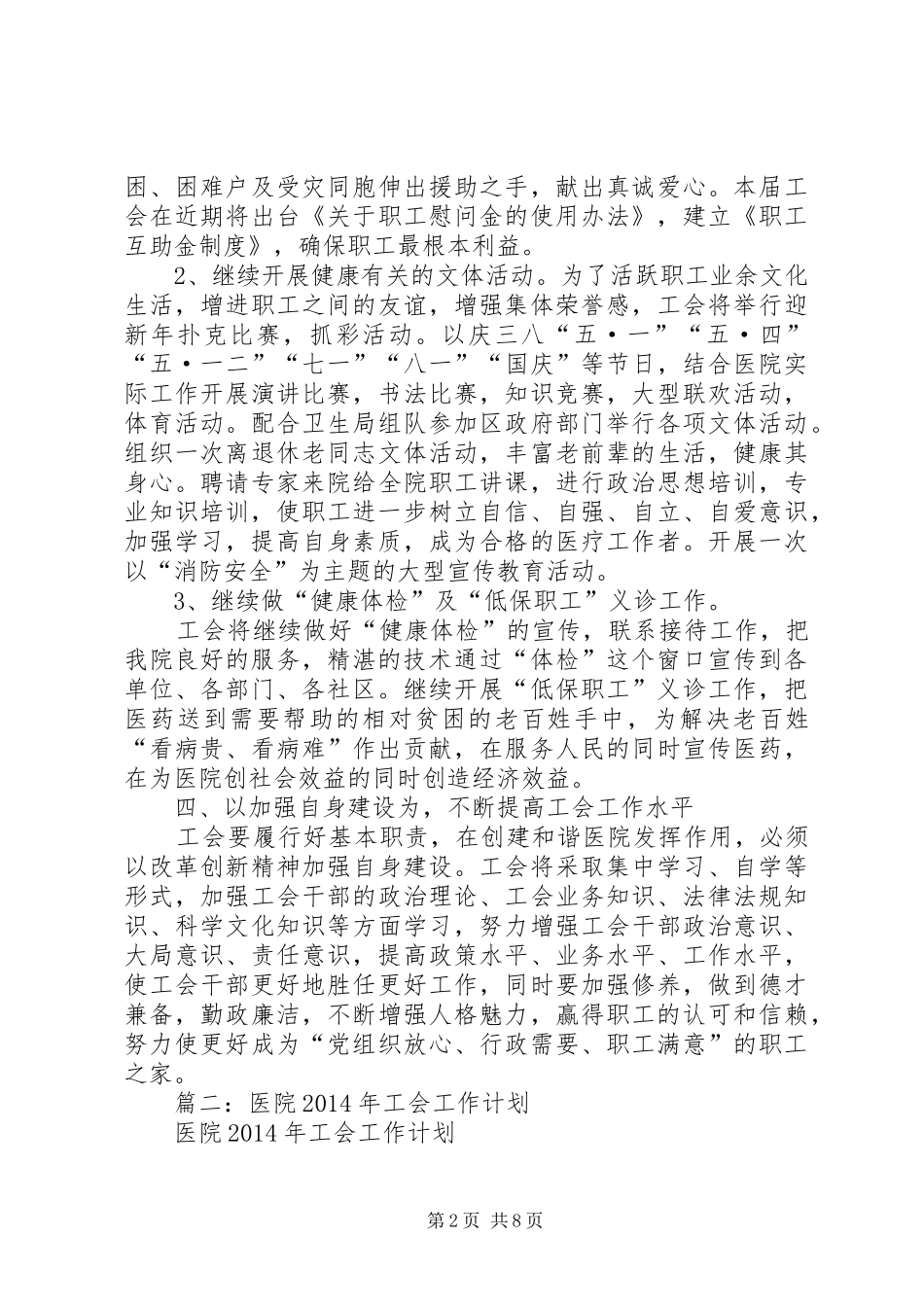 篇一：医院工会工作规划_第2页