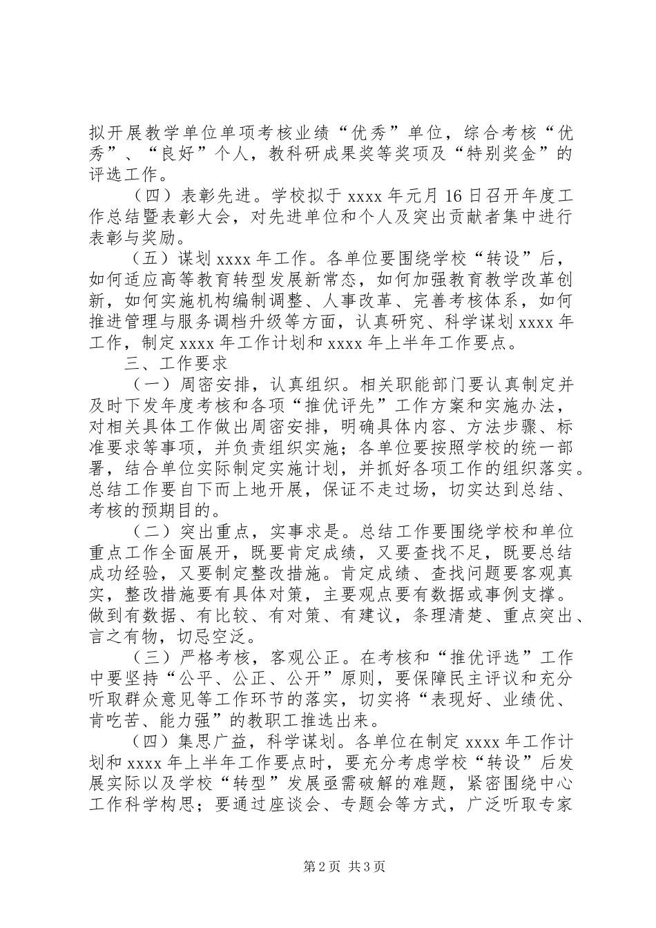 学校办公室XX年工作总结及XX年工作计划_第2页