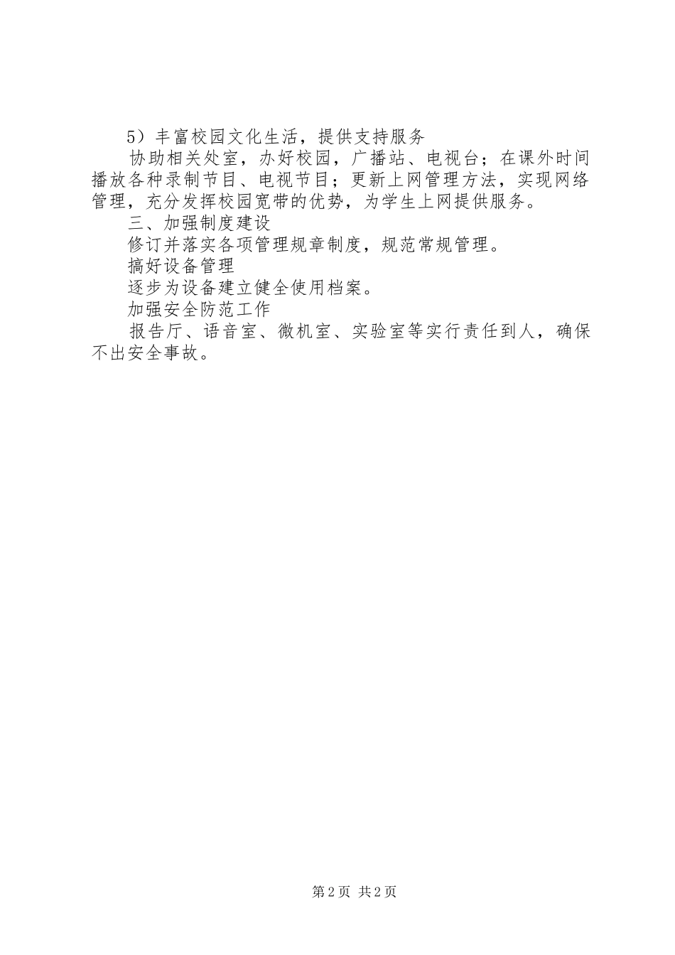 学校现代教学技术中心工作计划_第2页