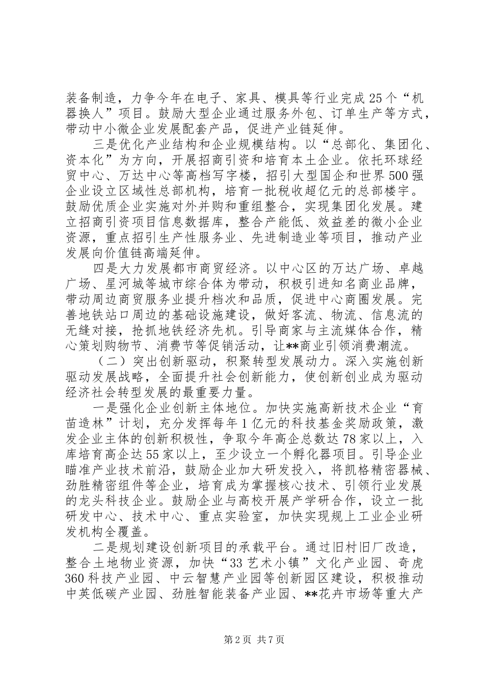 街道办事处工作计划范文_第2页