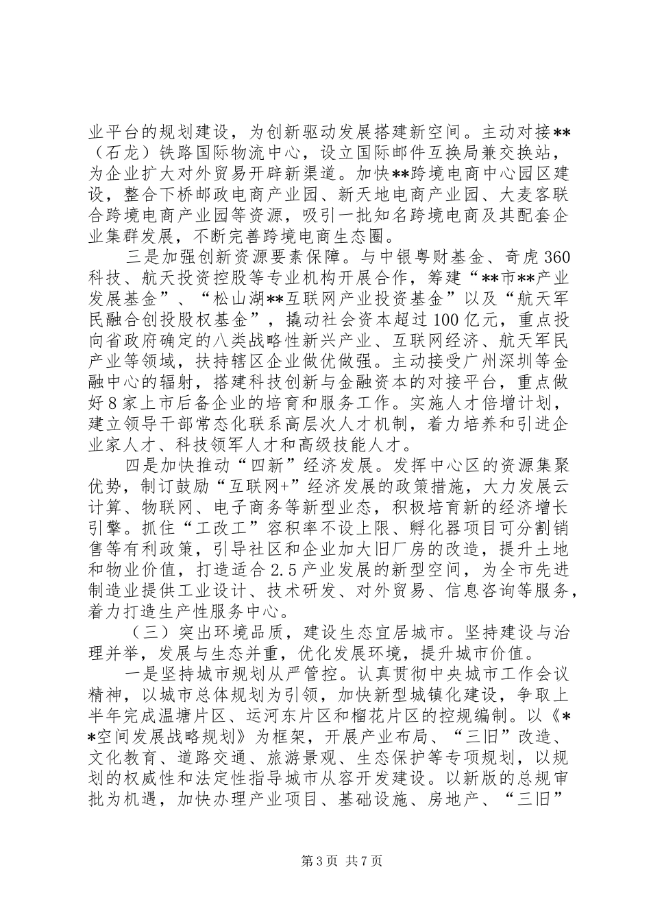 街道办事处工作计划范文_第3页