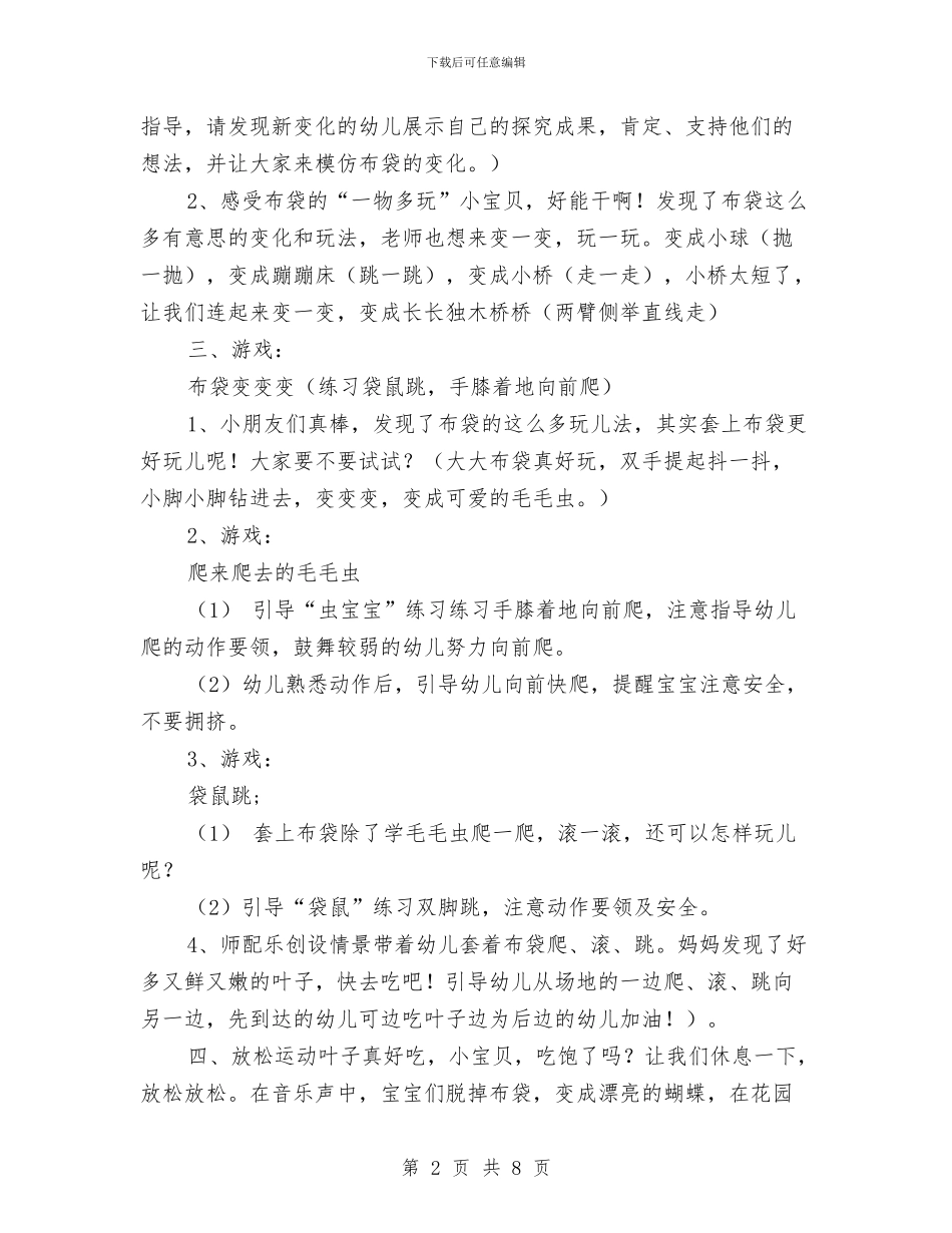 幼儿园户外游戏活动教案与幼儿园手足口病宣传方案_第2页