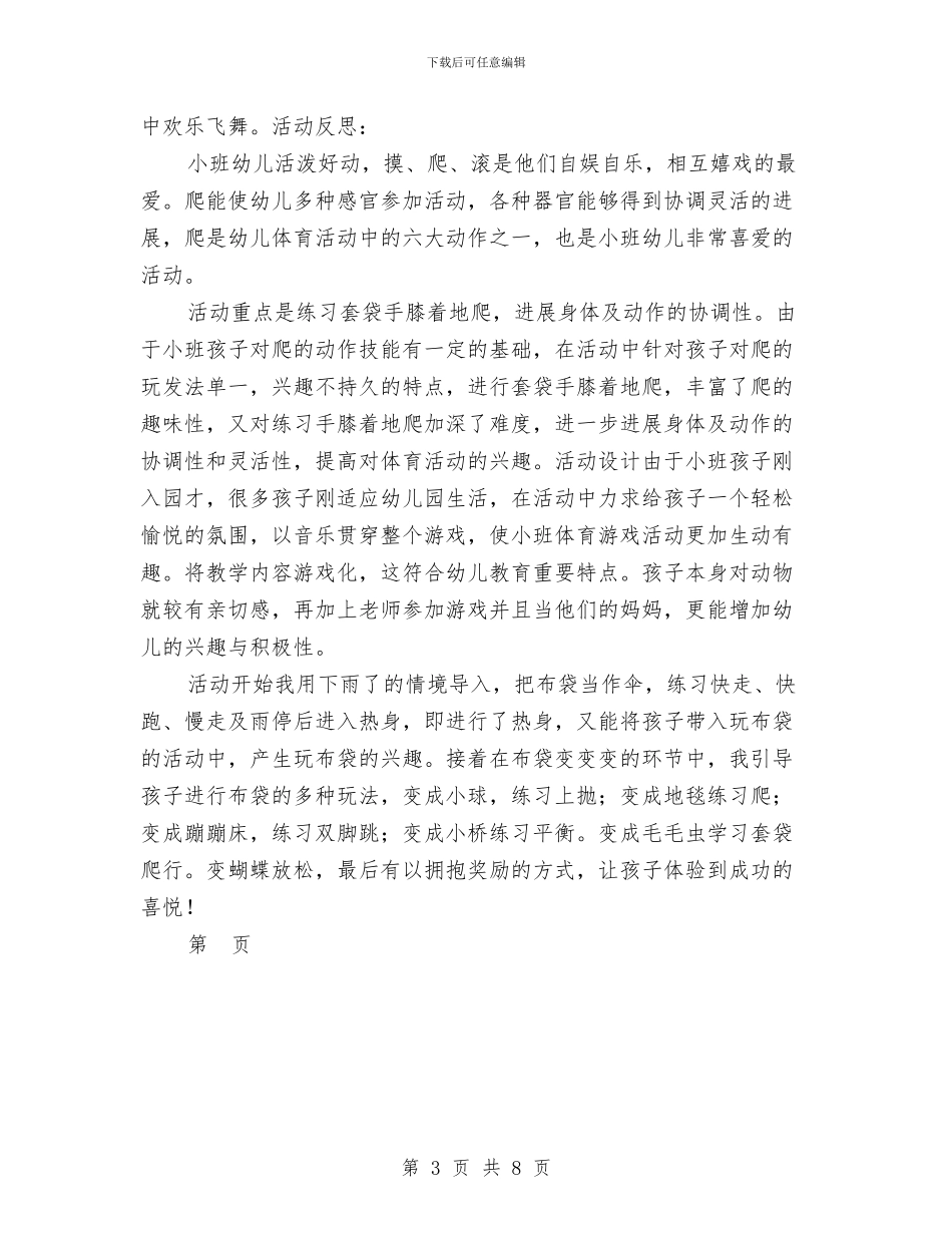 幼儿园户外游戏活动教案与幼儿园手足口病宣传方案_第3页