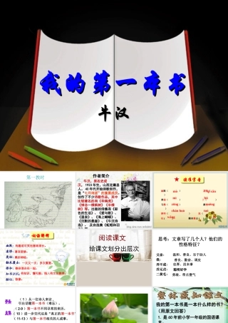我的第一本书 (4)