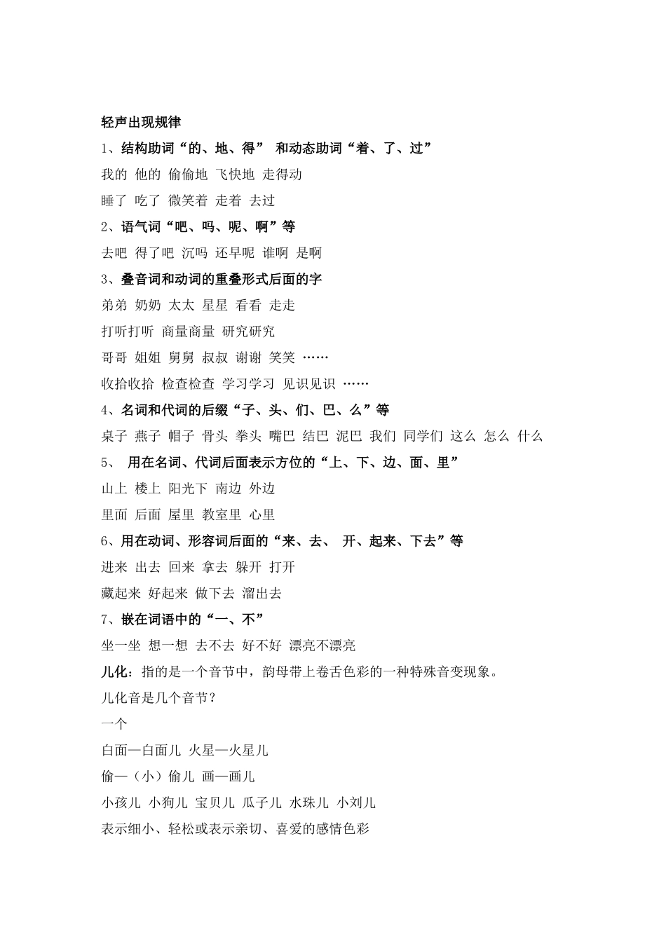 普通话练习材料_第2页