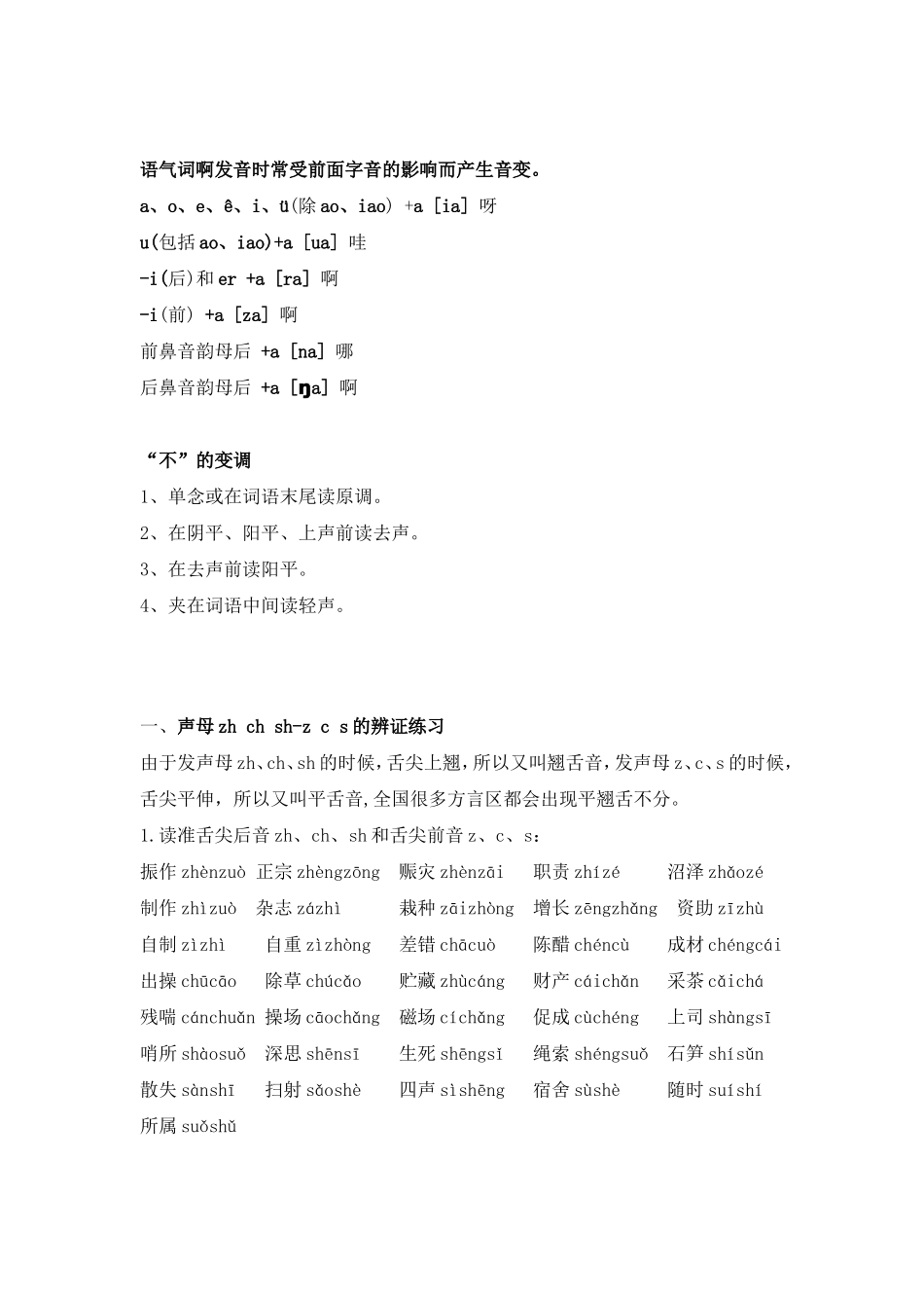 普通话练习材料_第3页