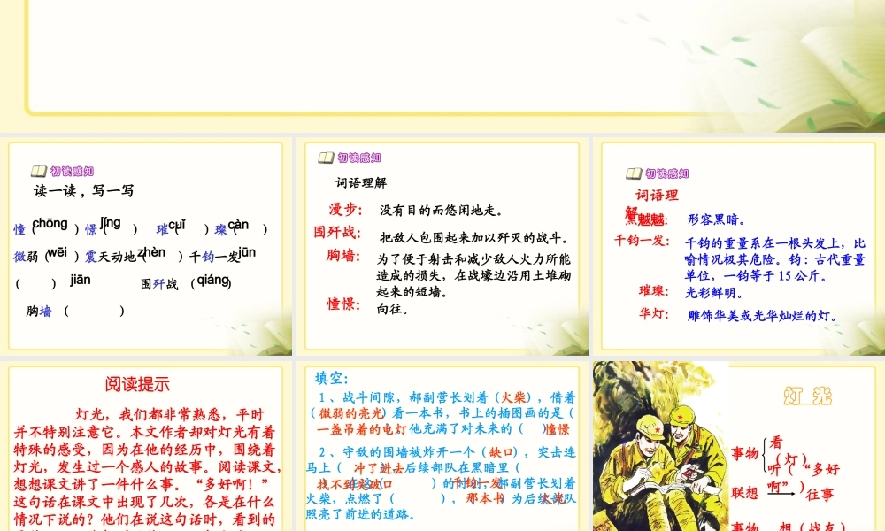 《灯光》教学课件1 (3)