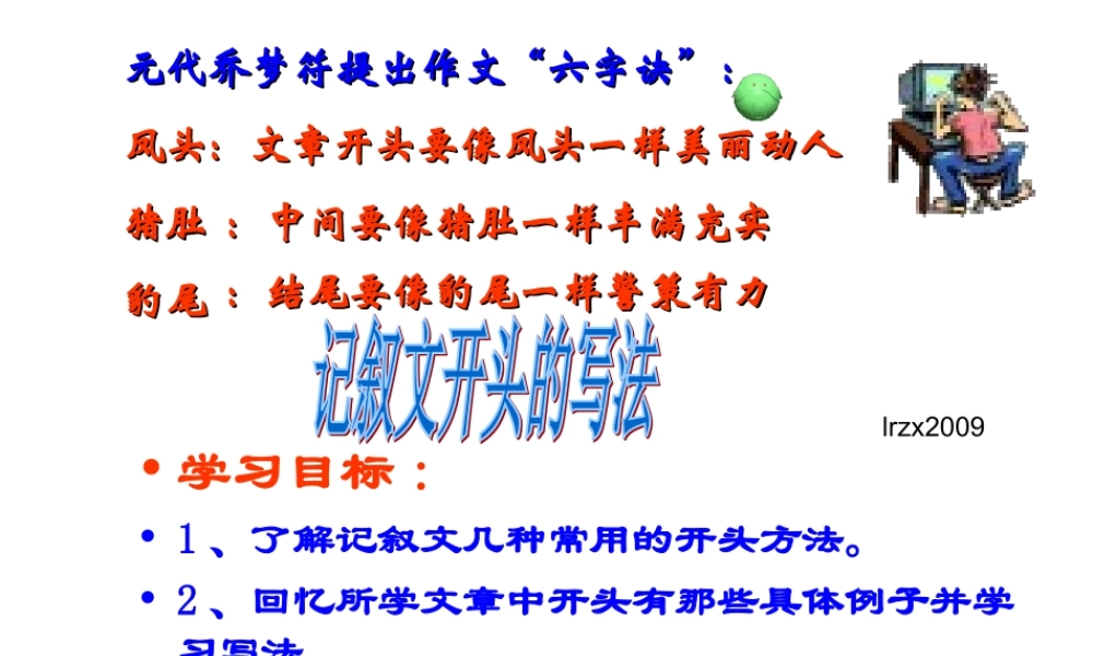 记叙文开头训练方法