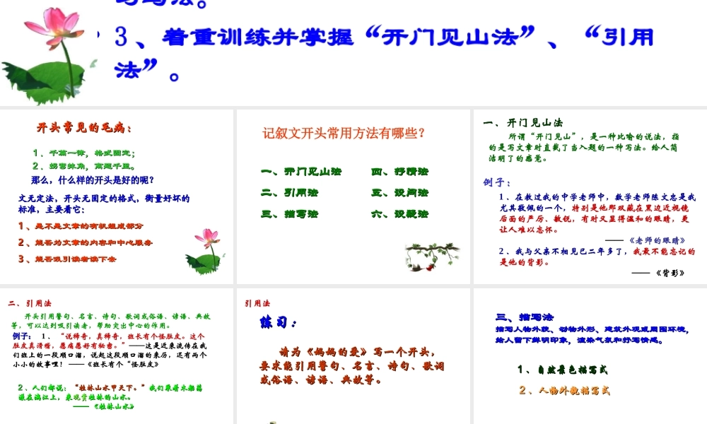 记叙文开头训练方法