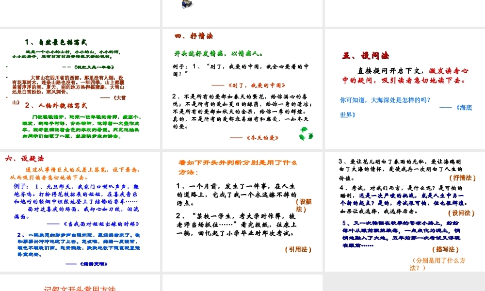 记叙文开头训练方法
