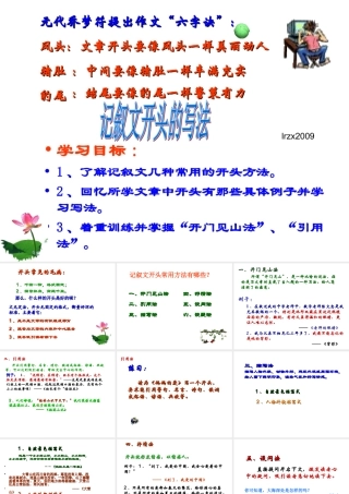 记叙文开头训练方法